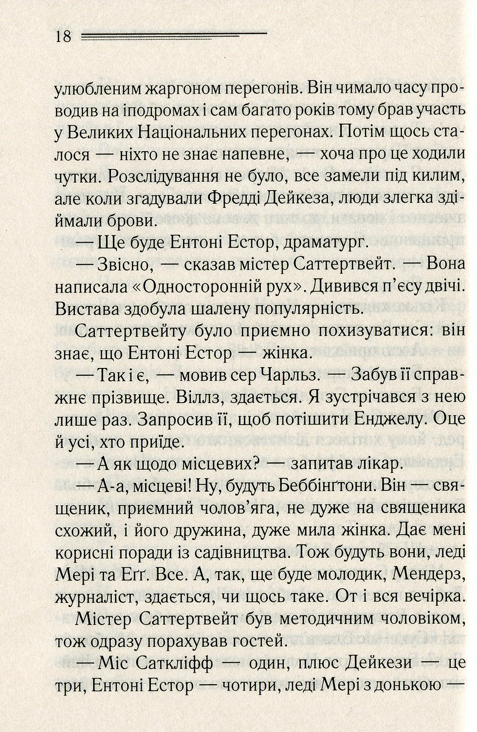 Прев'ю: Трагедія в трьох діях Агата Крісті
