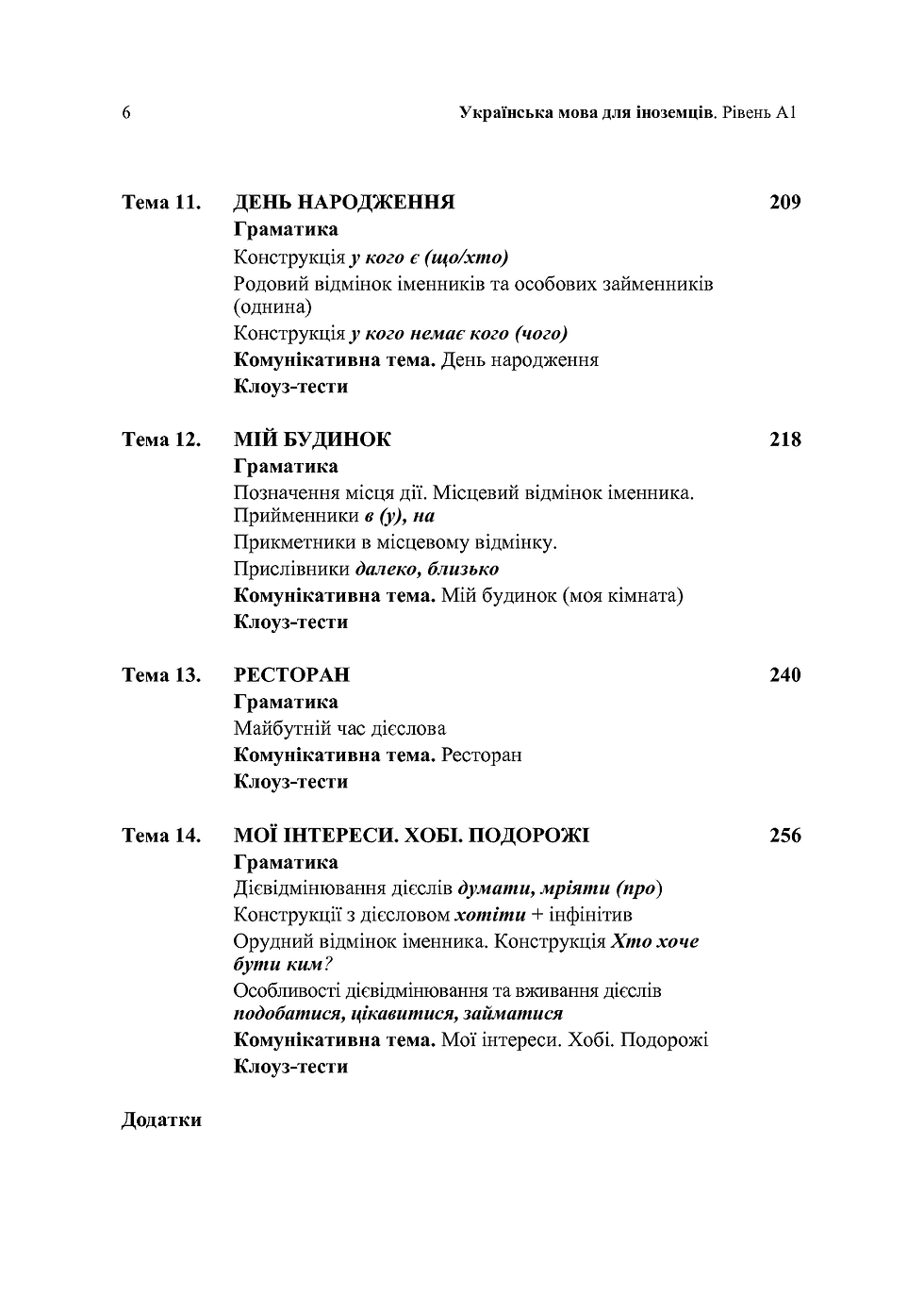 Прев'ю: Українська мова для іноземців. Рівень А1