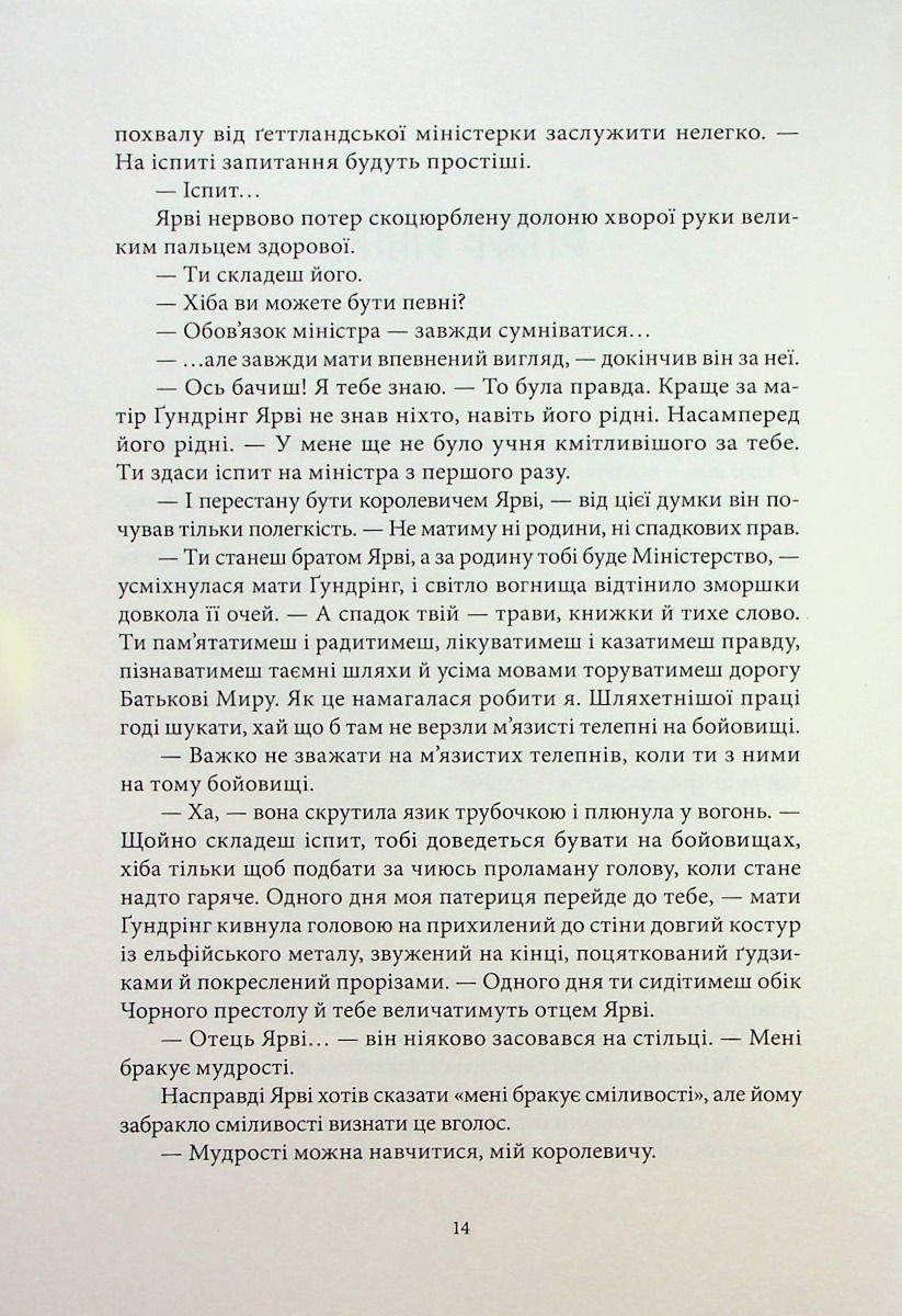 Прев'ю: Пів короля. Книга 1