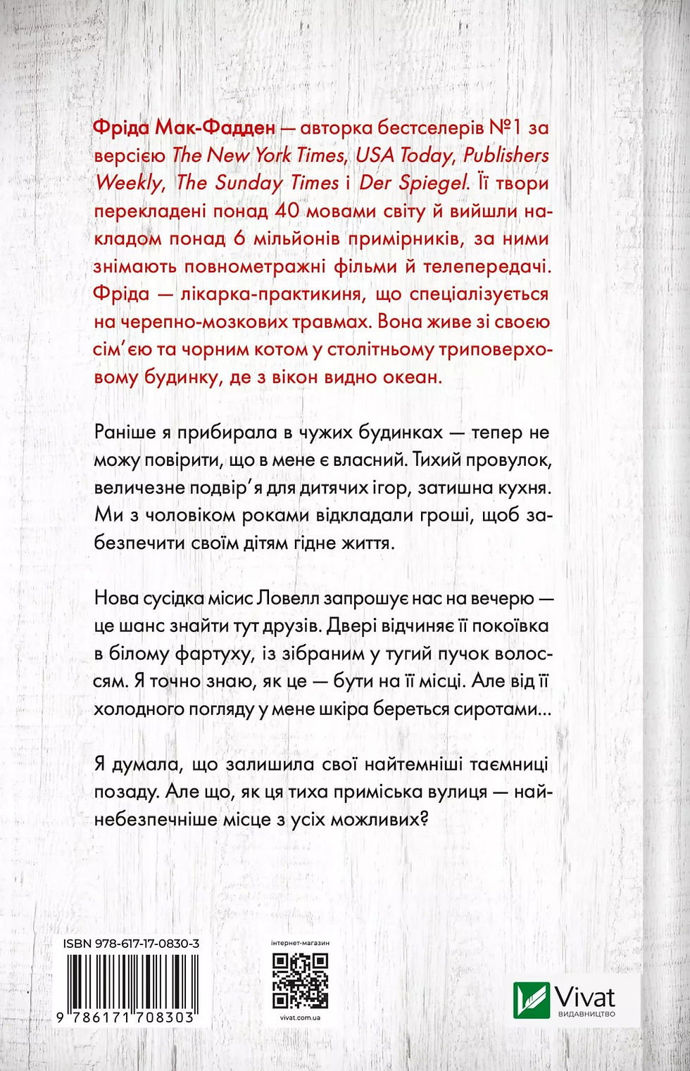 Служниця спостерігає Фріда Макфадден