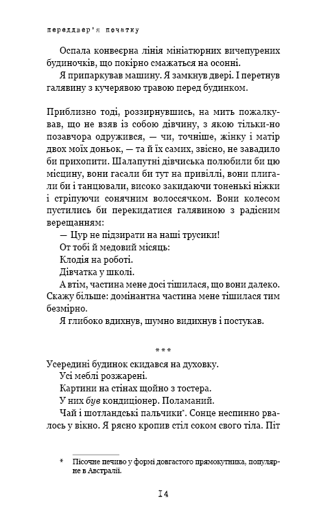 Прев'ю: Глиняний міст