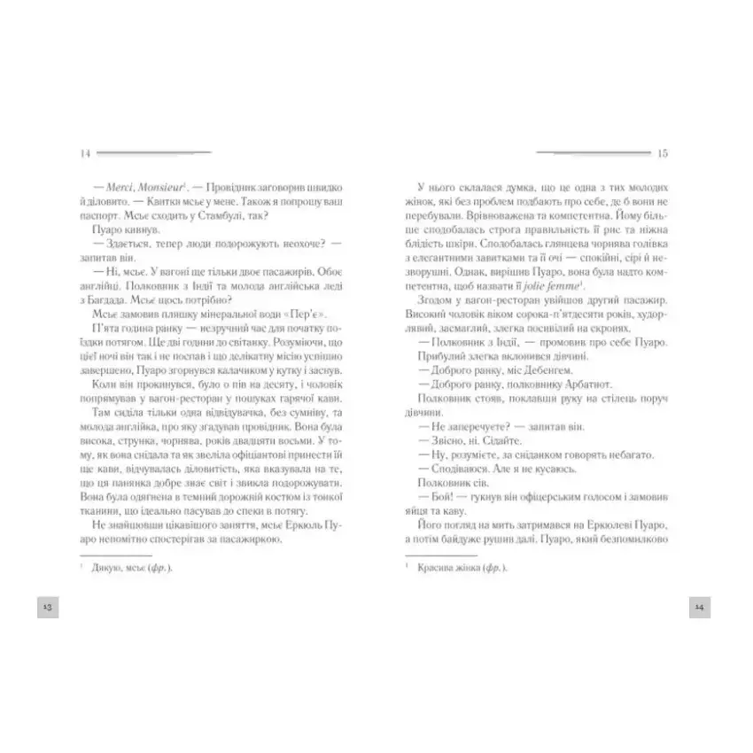 Miniatura: Вбивство у Східному експресі