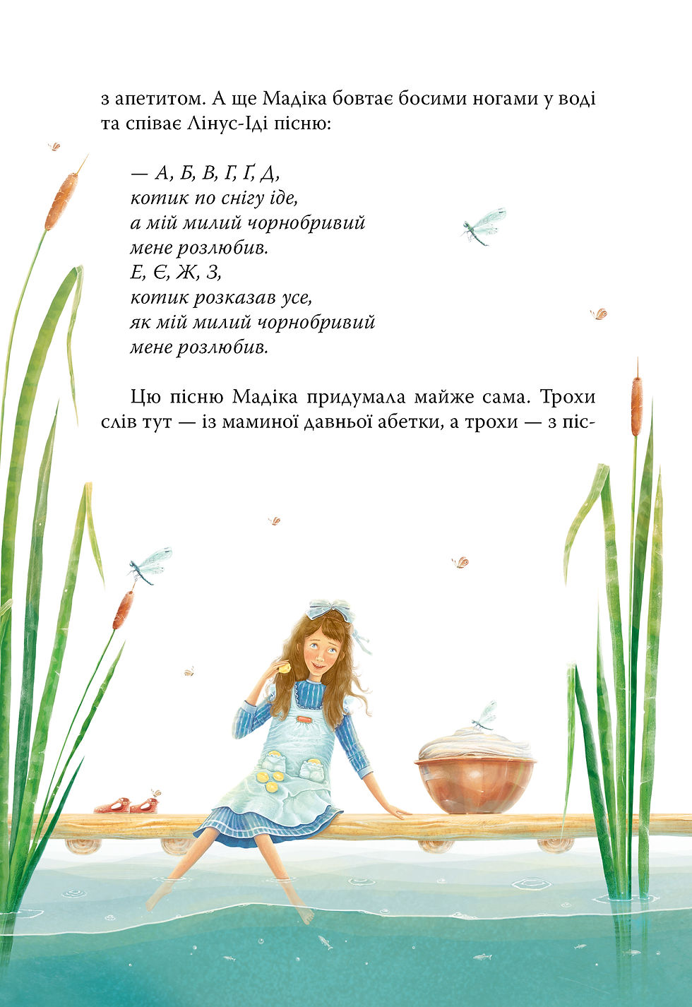 Прев'ю: Мадіка