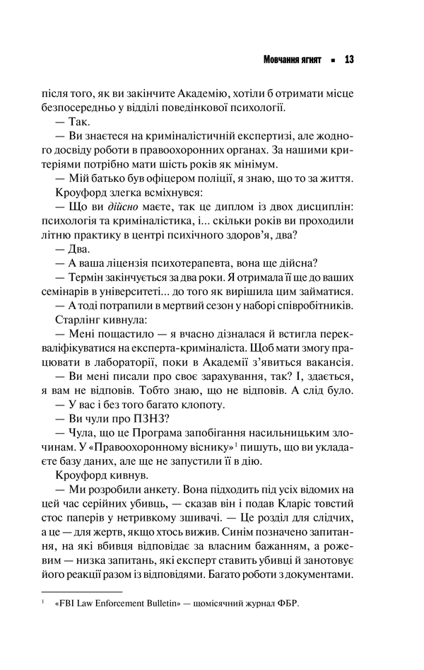 Прев'ю: Мовчання ягнят