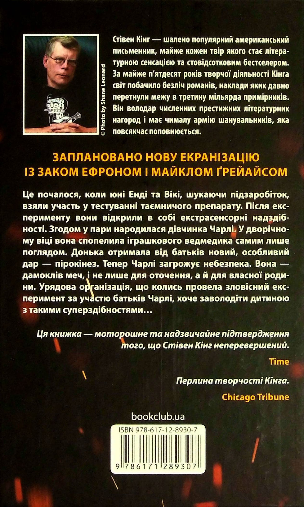 Прев'ю: Та, що породжує вогонь