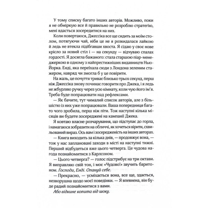 Прев'ю: Погана реклама Бьянка Гіллам