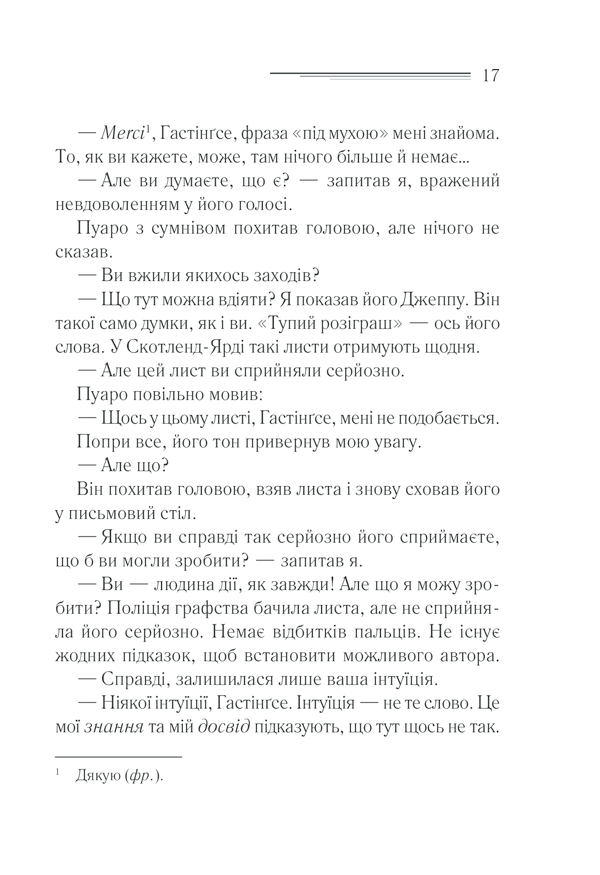 Прев'ю: Убивства за абеткою
