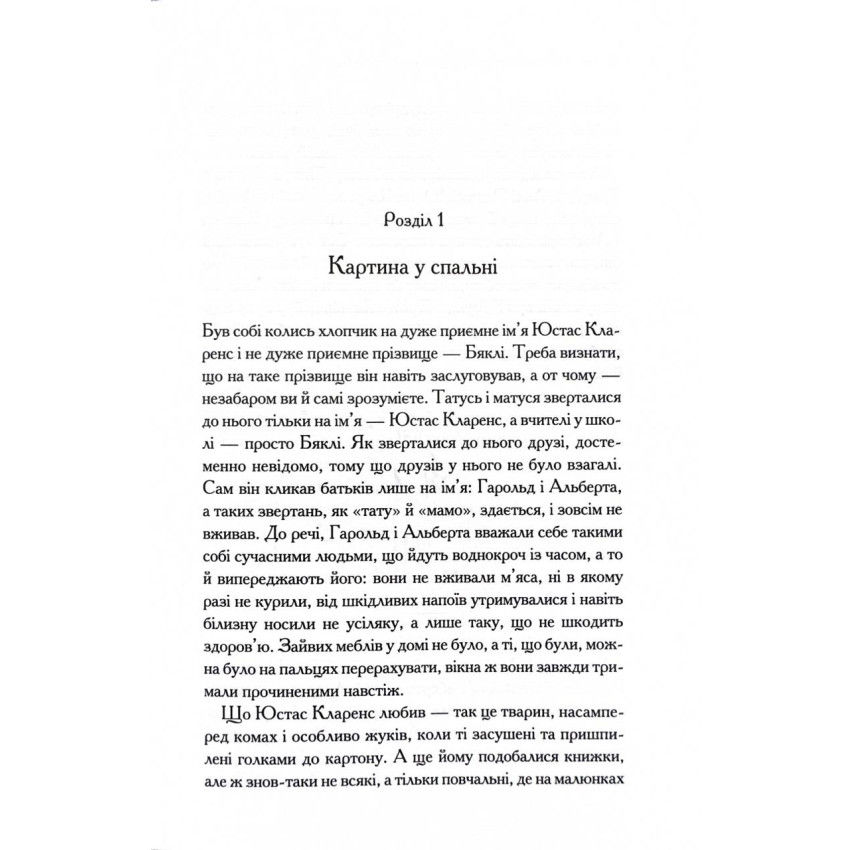 Прев'ю: Хроніки Нарнії. Книга 5. Морські пригоди «Зоряного мандрівника» Клайв Стейплз Льюїс