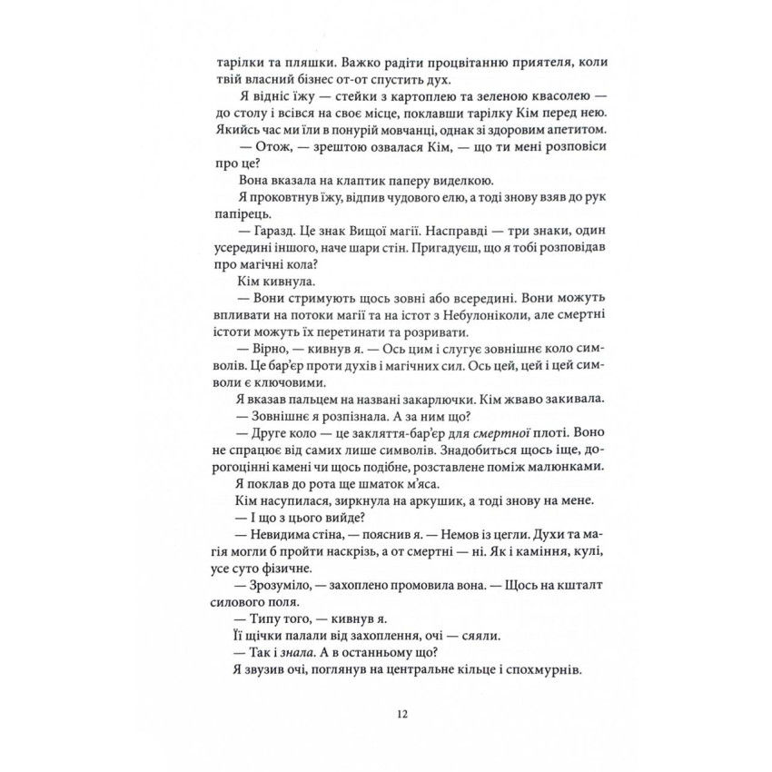 Прев'ю: Повня дурня. Справи Дрездена.
