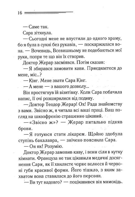 Прев'ю: Побачення зі смертю