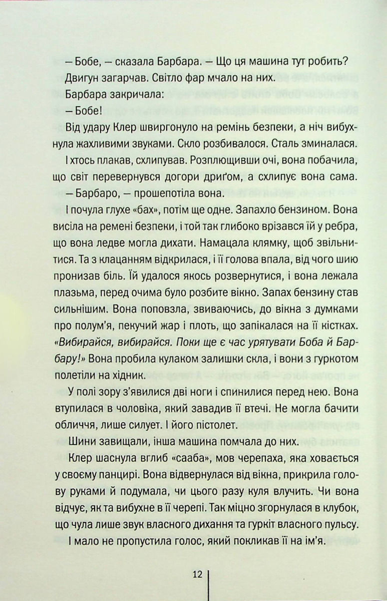 Прев'ю: Останній хто помре