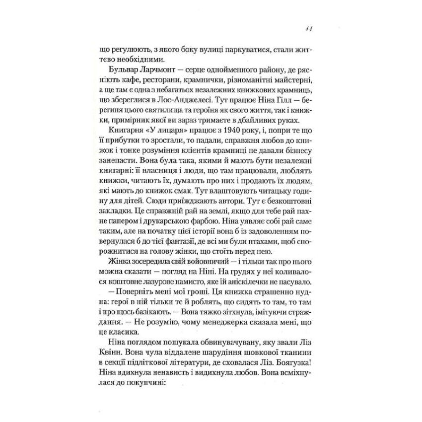 Прев'ю: Книжкове життя Ніни Гілл