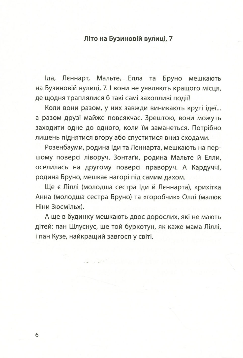 Прев'ю: Літо на Бузиновій вулиці