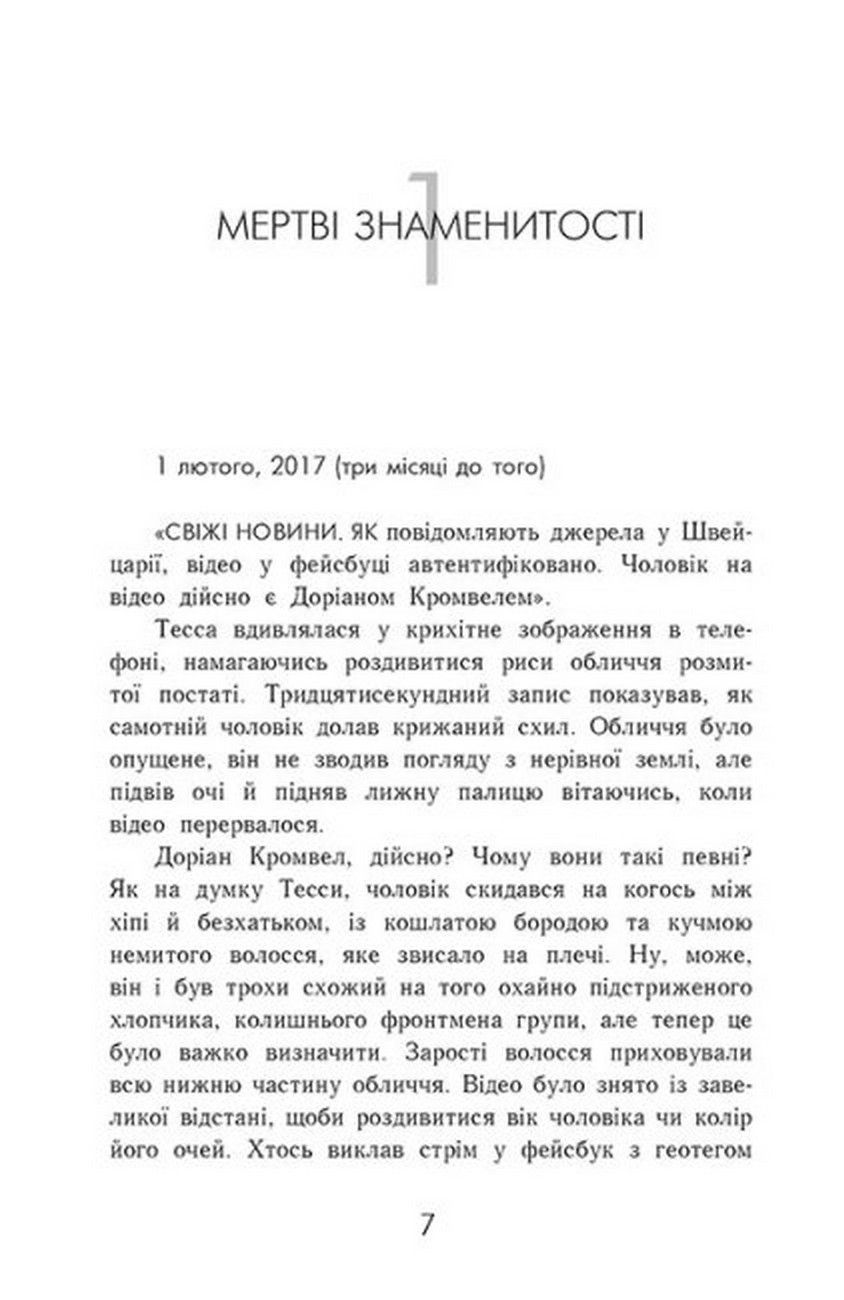 Прев'ю: Підпишись на мене. Не бреши мені. Книга 2