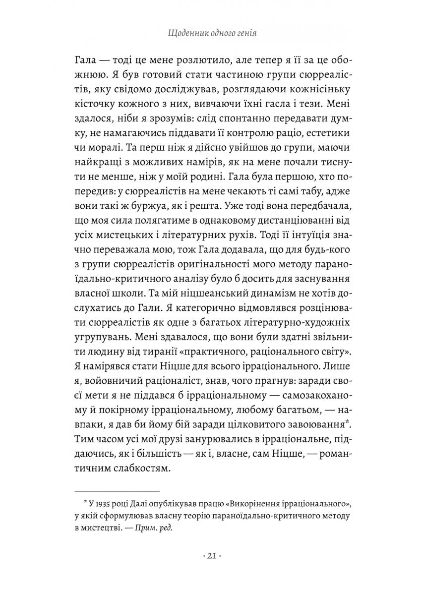 Прев'ю: Щоденник одного генія. Сальвадор Далі