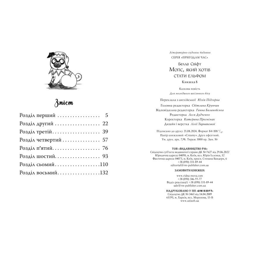 Прев'ю: Мопс, який хотів стати ельфом