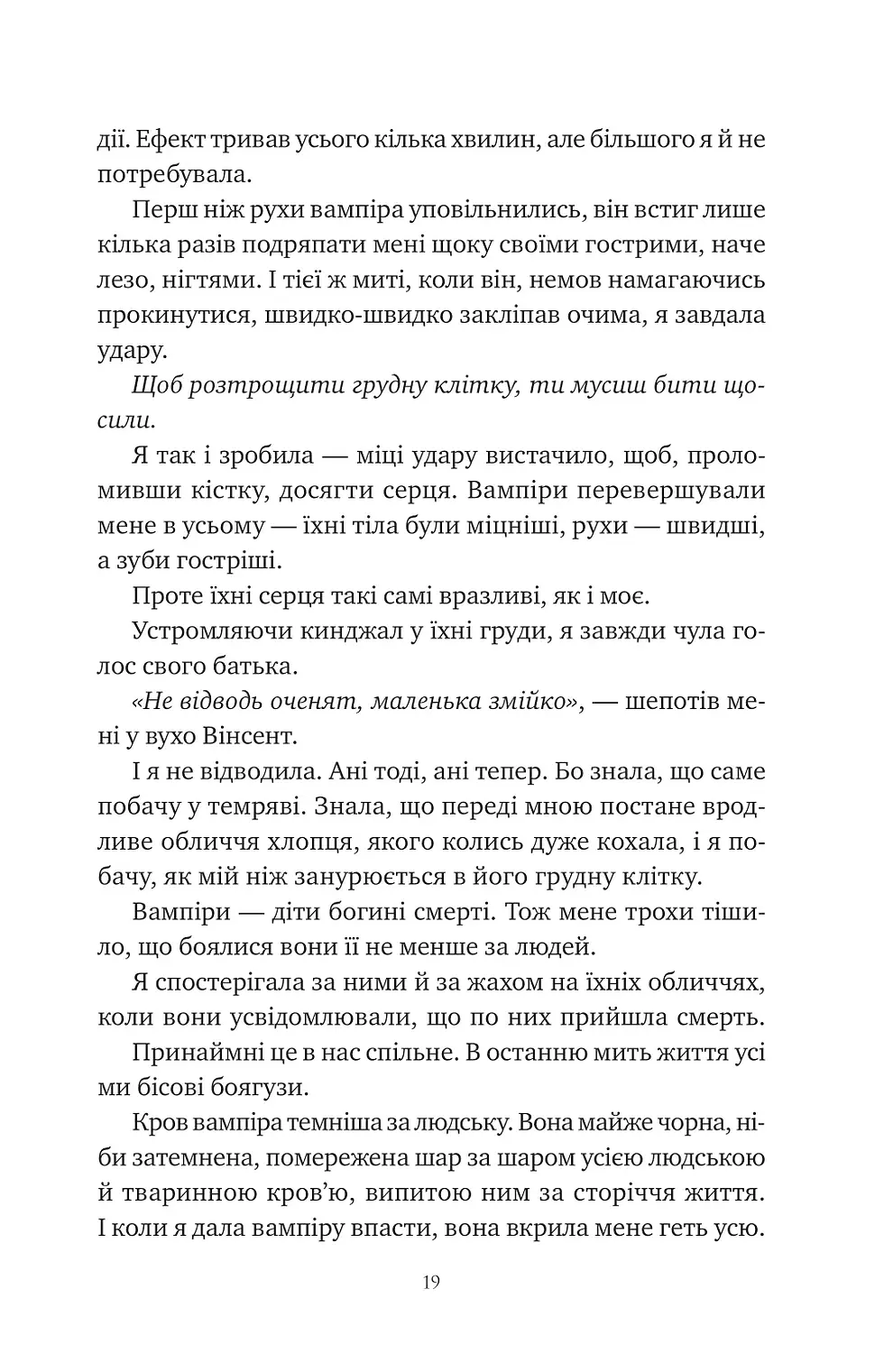 Прев'ю: Змія й крила ночі Карісса Бродбенд
