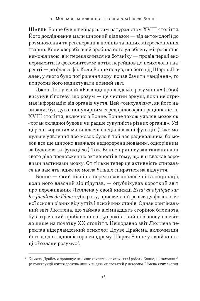 Прев'ю: Галюцинації