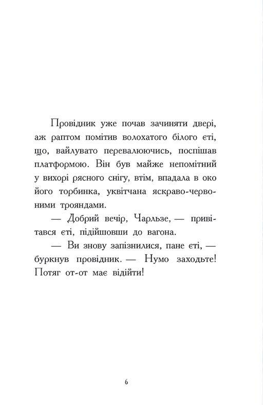 Прев'ю: Нічний експрес