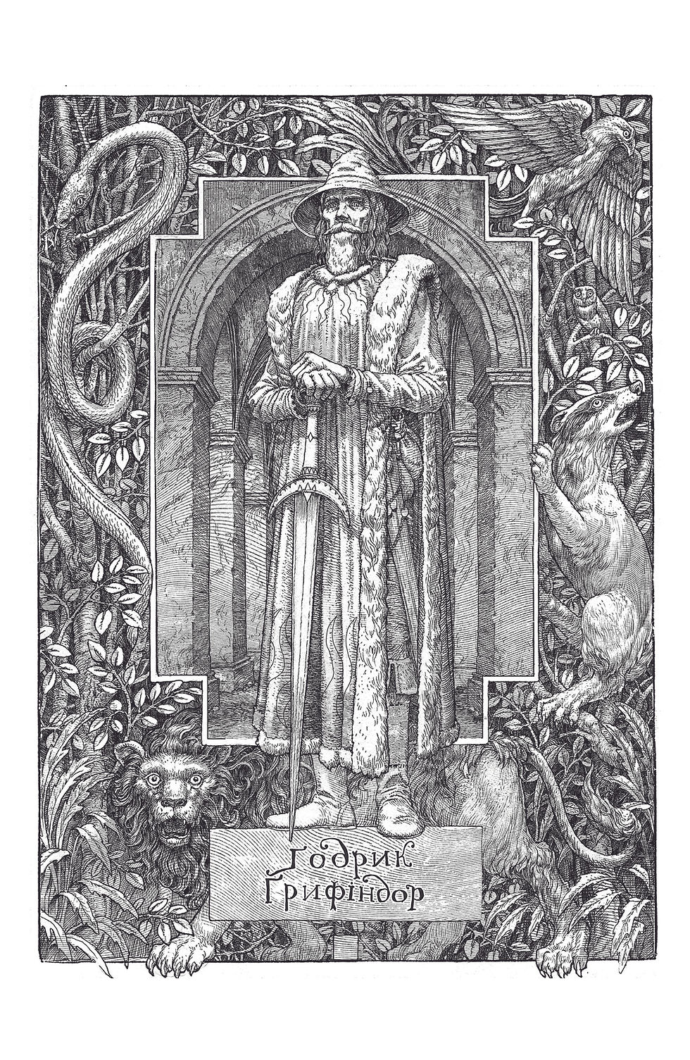 Miniatura: Гаррі Поттер і таємна кімната. Ґрифіндорське видання