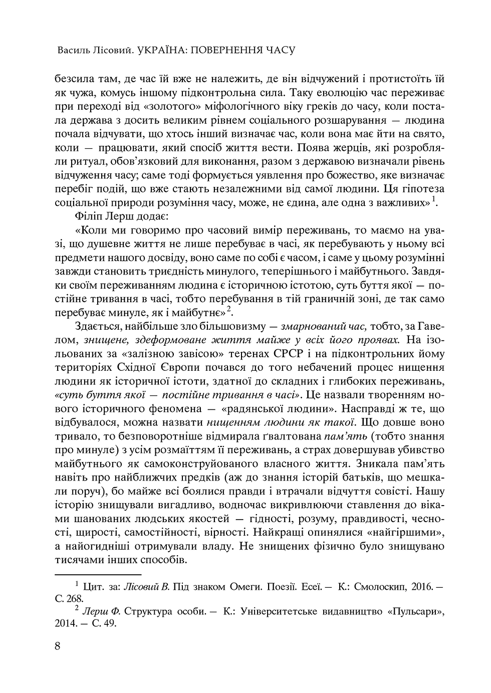 Прев'ю: Україна. Повернення часу. Політико-філософські роздуми