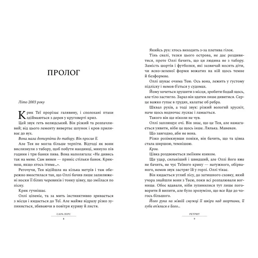 Miniatura: Ретрит (paperback)