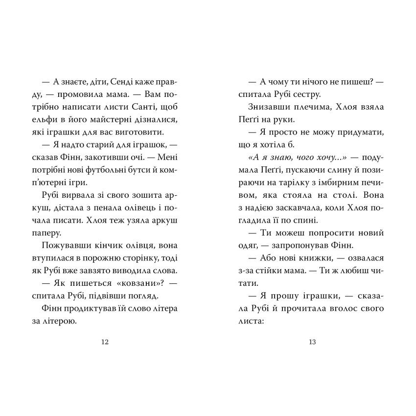 Прев'ю: Мопс, який хотів стати ельфом