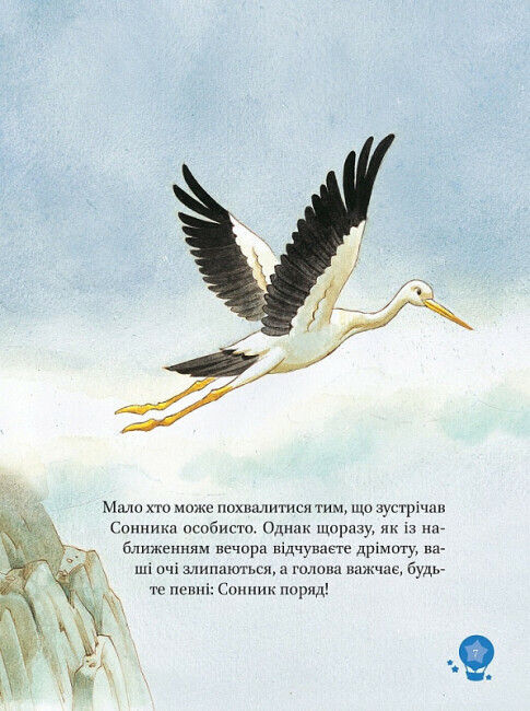 Прев'ю: Чарівні сни