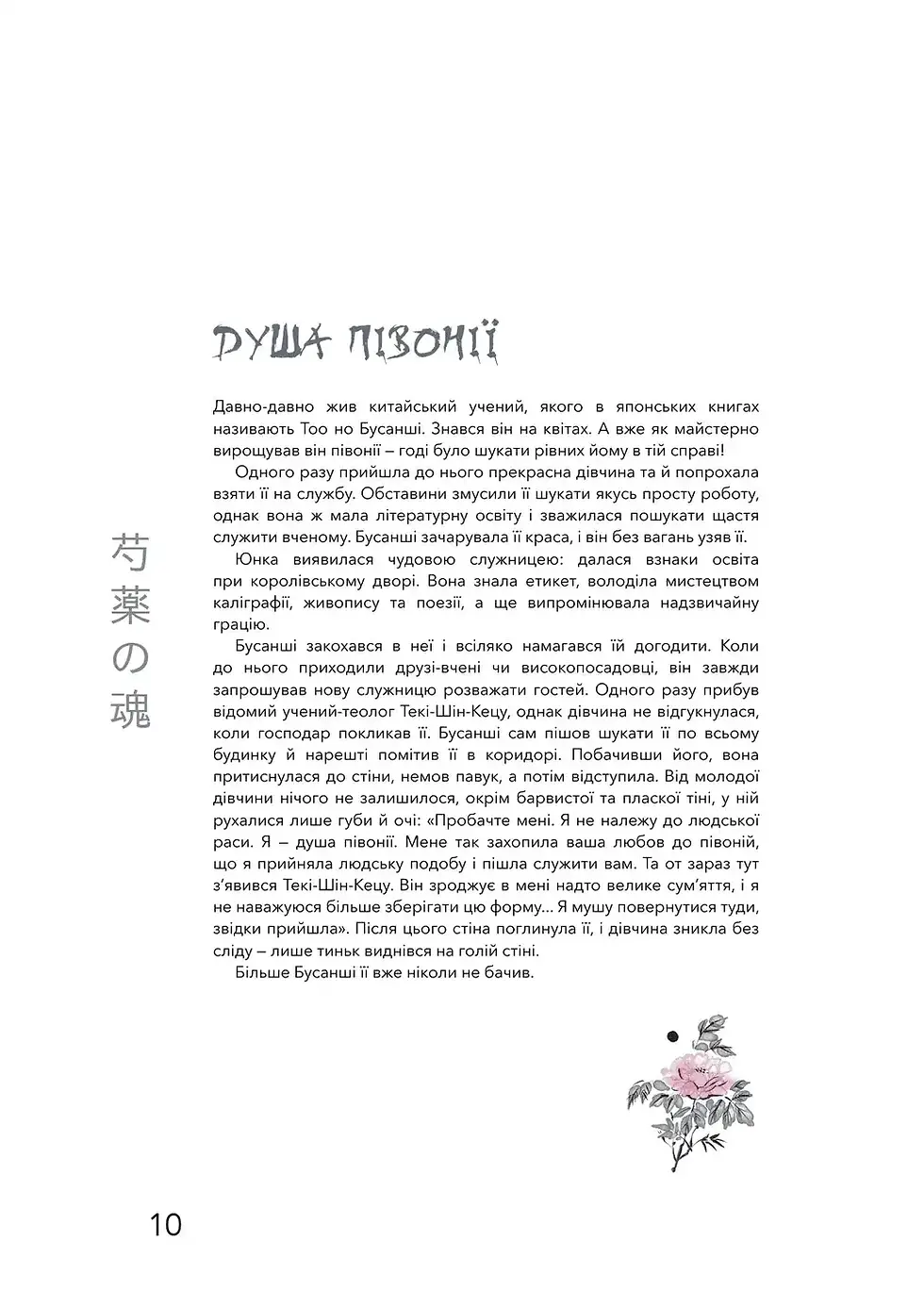 Прев'ю: Японські легенди. Loputyn