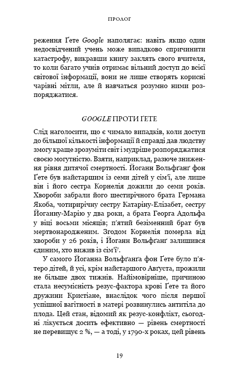Прев'ю: Nexus. Коротка історія інформаційних мереж від кам’яного віку до ШІ
