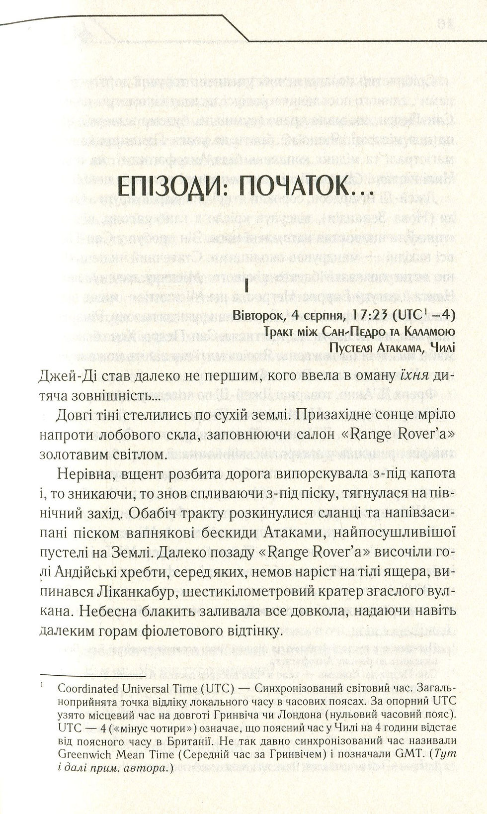 Прев'ю: Бот. Атакамська криза