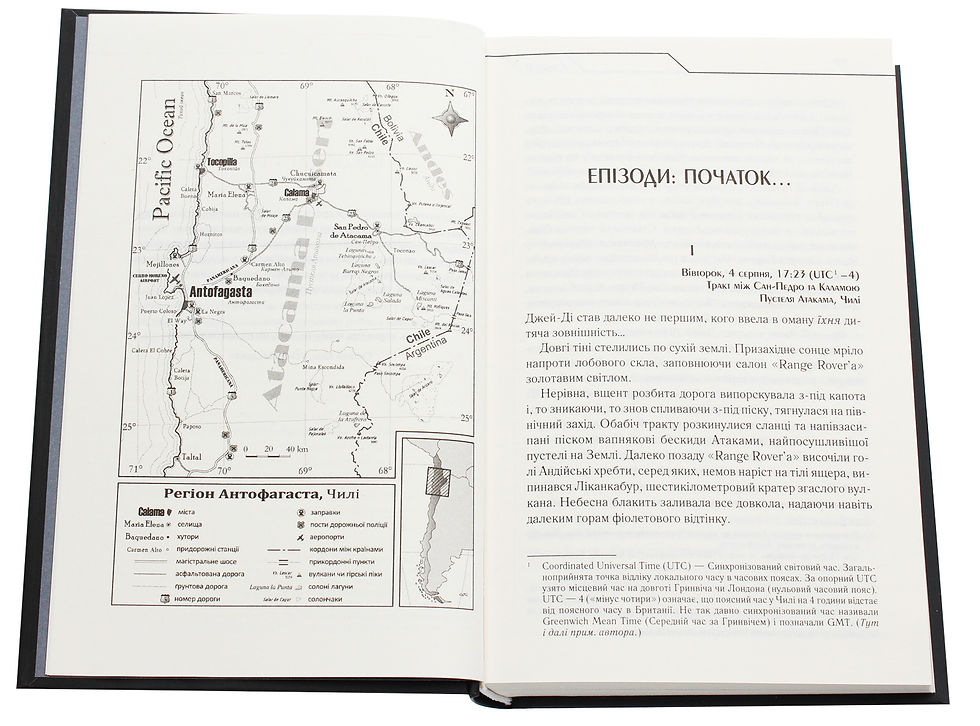 Прев'ю: Бот. Атакамська криза