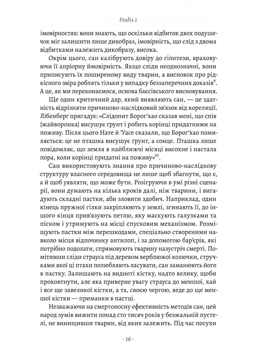 Прев'ю: Раціональність. Що це таке, чому важливе і чому трапляється так рідко