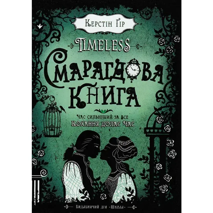 Смарагдова книга