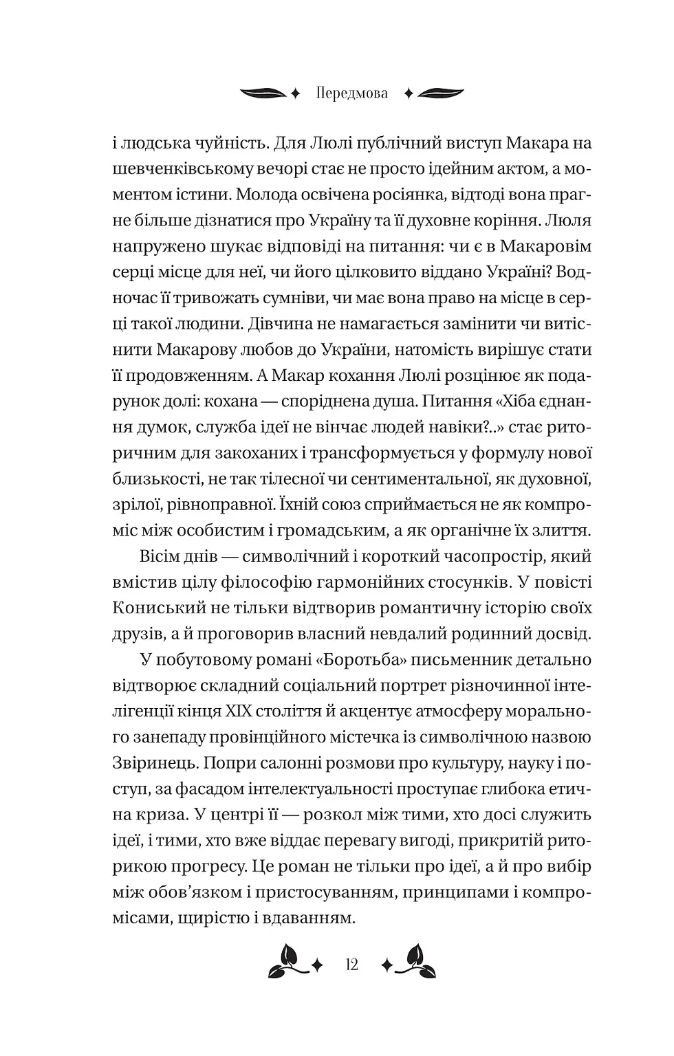 Прев'ю: Вісім день з життя Люлі