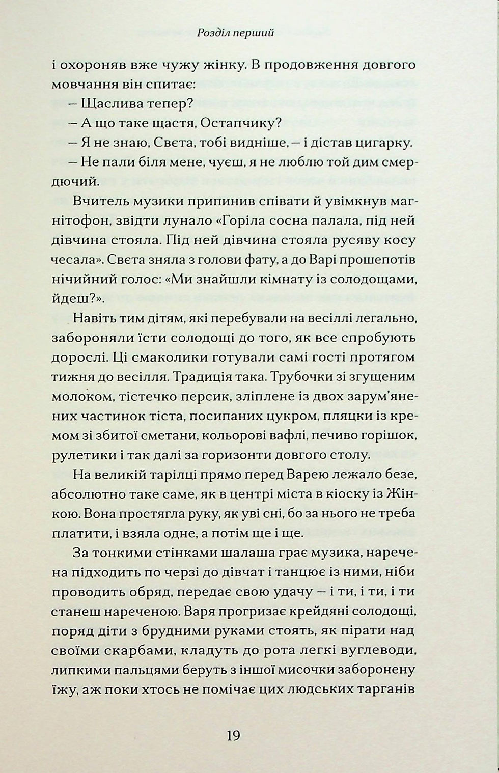 Прев'ю: За маму, за тата. Каріна Саварина