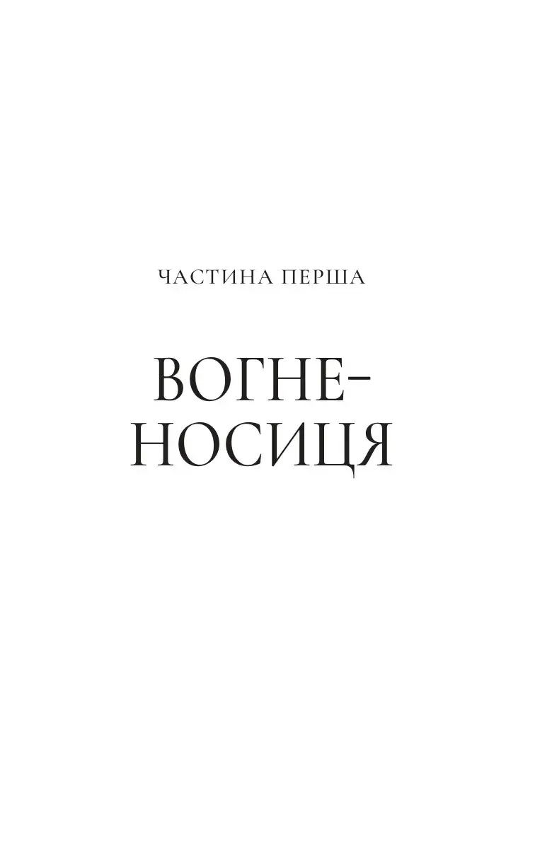 Прев'ю: Імперія штормів.