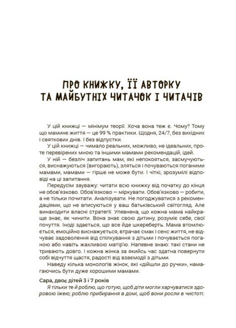 Прев'ю: Мама ОК. Про материнство без тривог і вигоряння