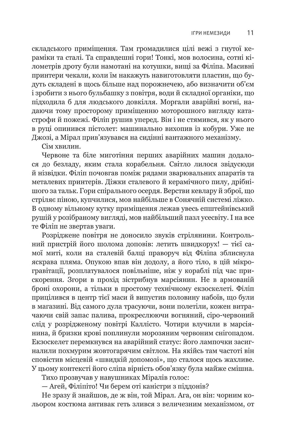 Прев'ю: Ігри Немезиди