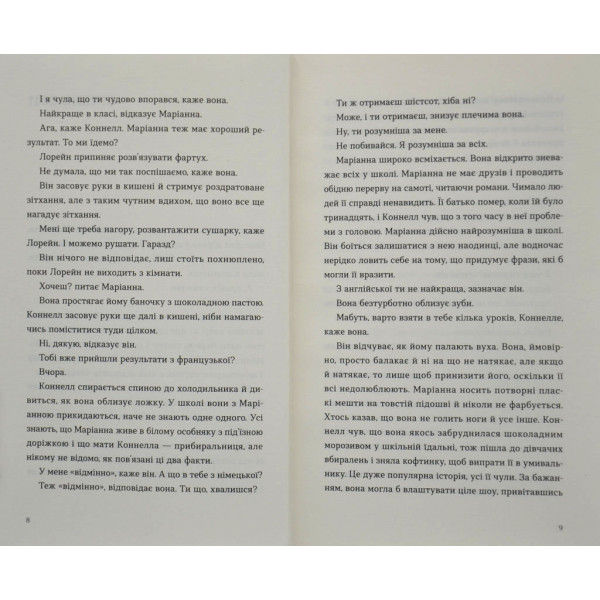 Прев'ю: Нормальні люди