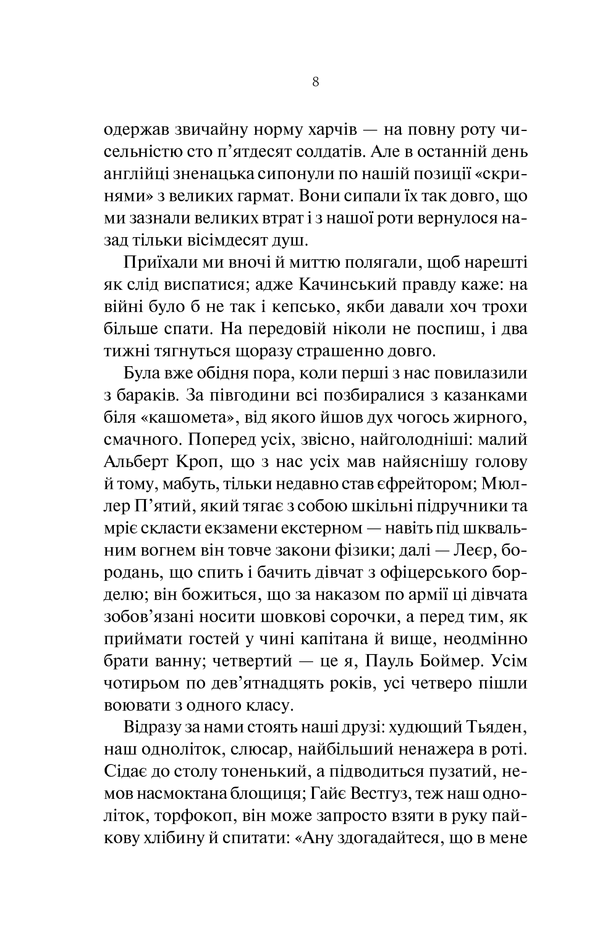 Прев'ю: На Західному фронті без змін