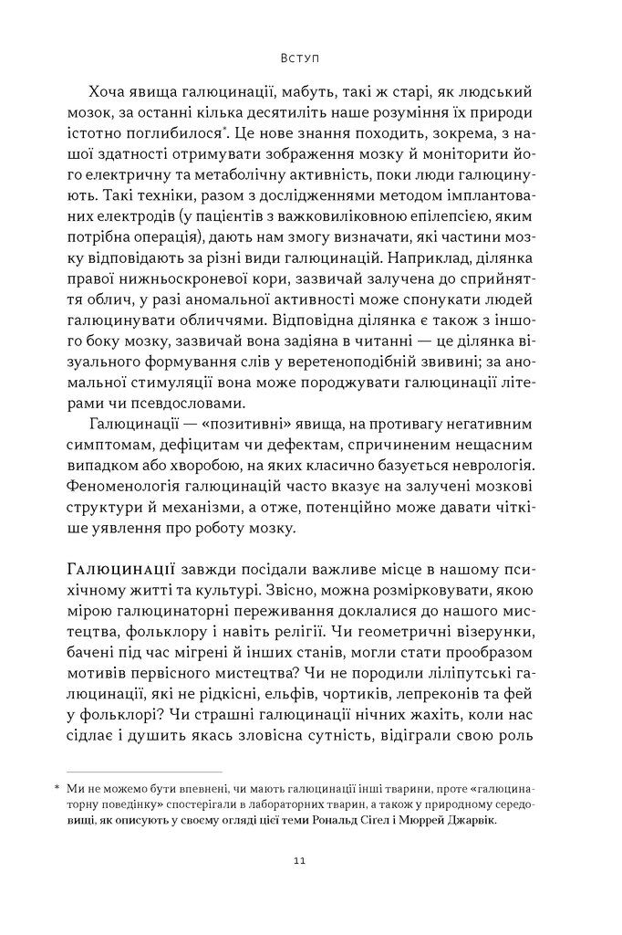 Прев'ю: Галюцинації