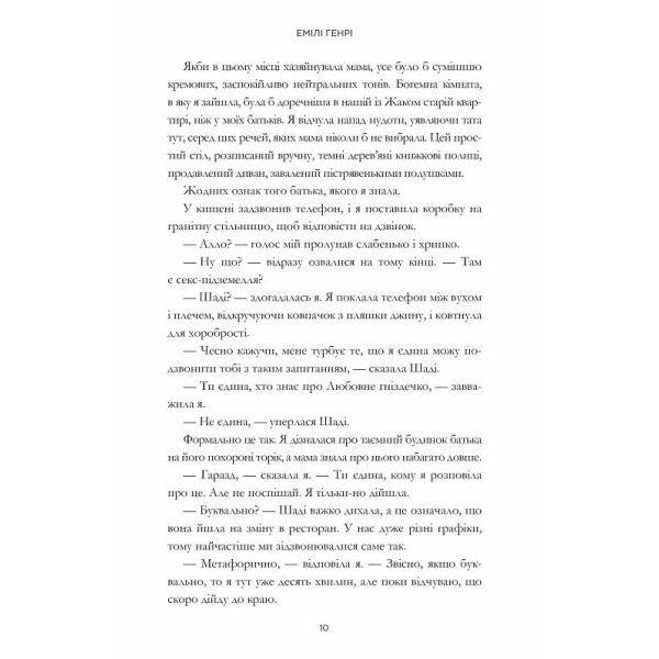 Прев'ю: Пляжне чтиво