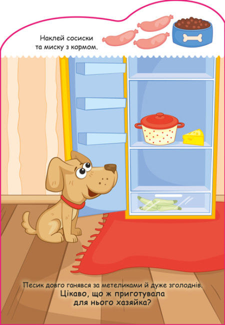 Прев'ю: Песик. Створюй історії з наліпками