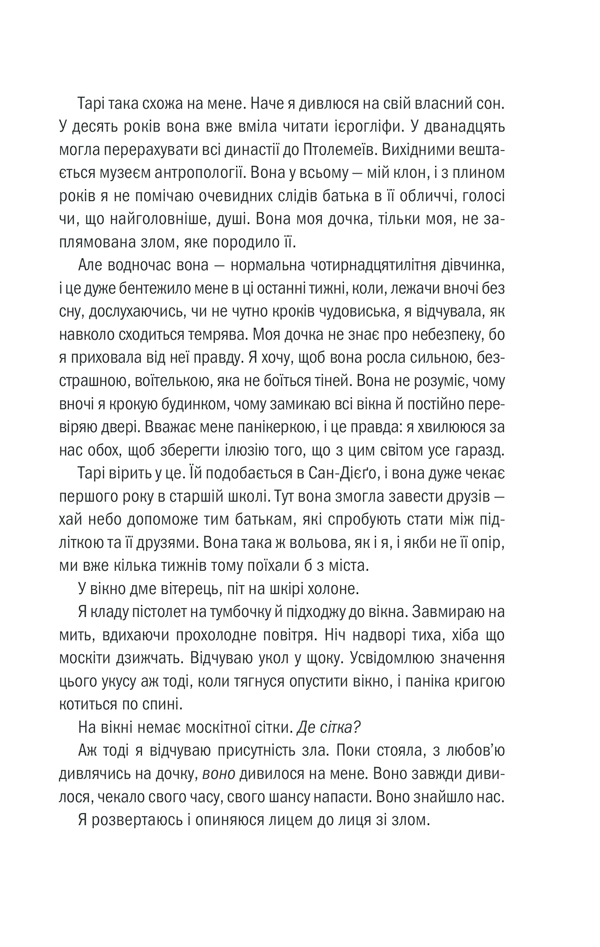 Прев'ю: Хранителі смерті. Книга 7
