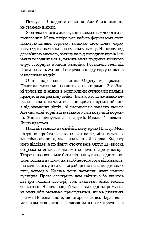 Прев'ю: Голодні ігри. Книга 1. Голодні ігри