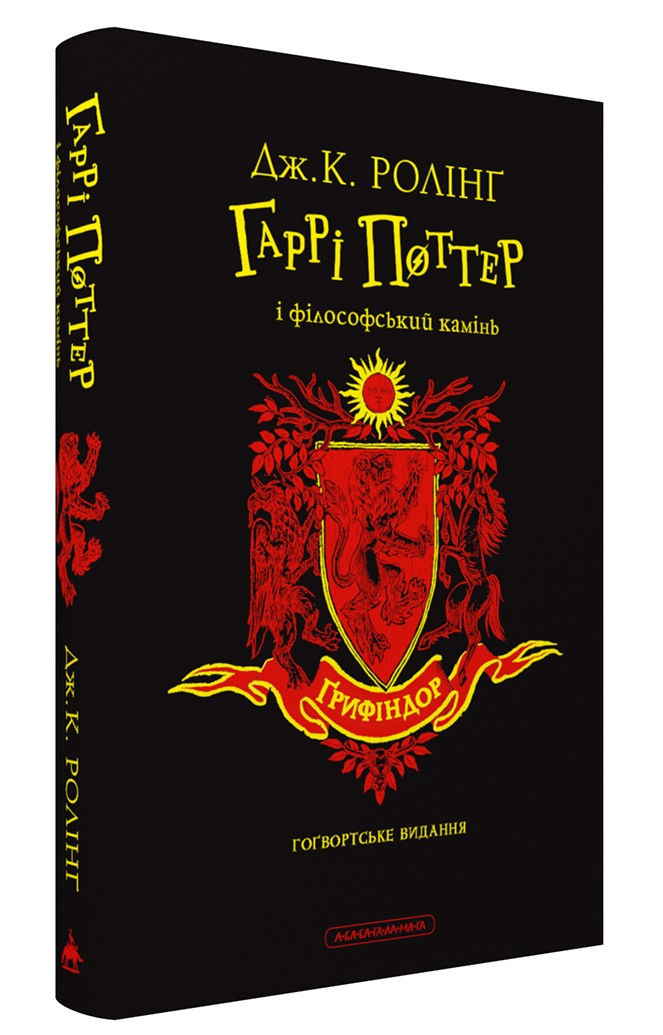 Прев'ю: Гаррі Поттер і філософський камінь. Ґрифіндорське видання