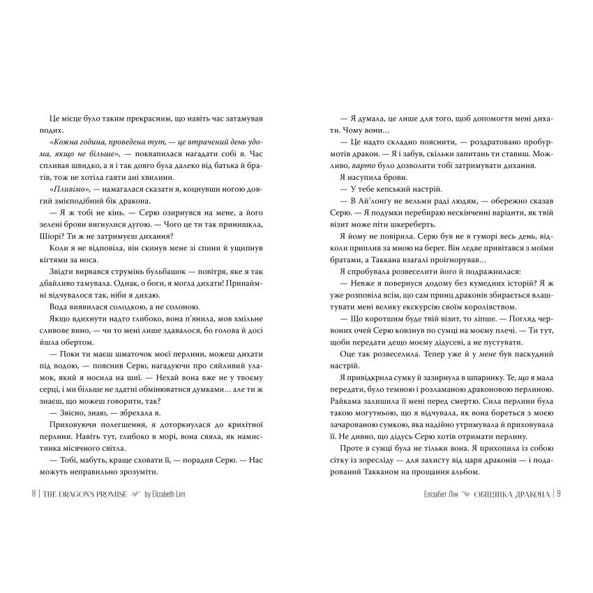 Miniatura: Обіцянка дракона Елізабет Лім