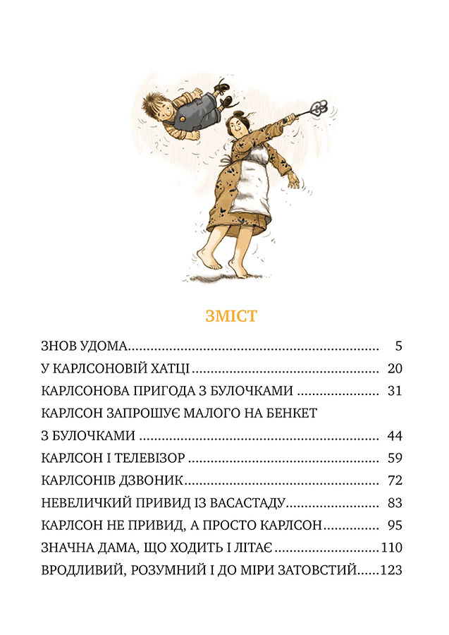 Прев'ю: Карлсон прилітає знов