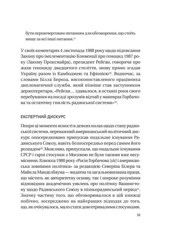 Прев'ю: Московський фактор. Політика США щодо суверенної України та Кремль